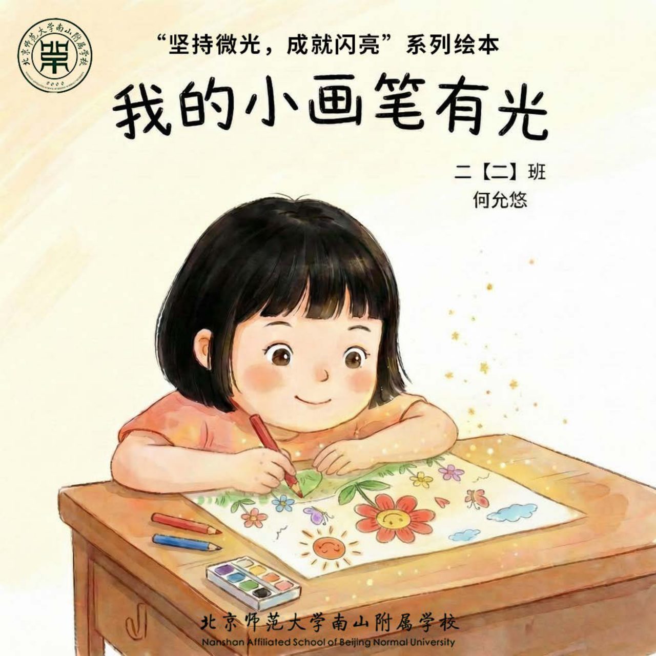 我的小画笔有光