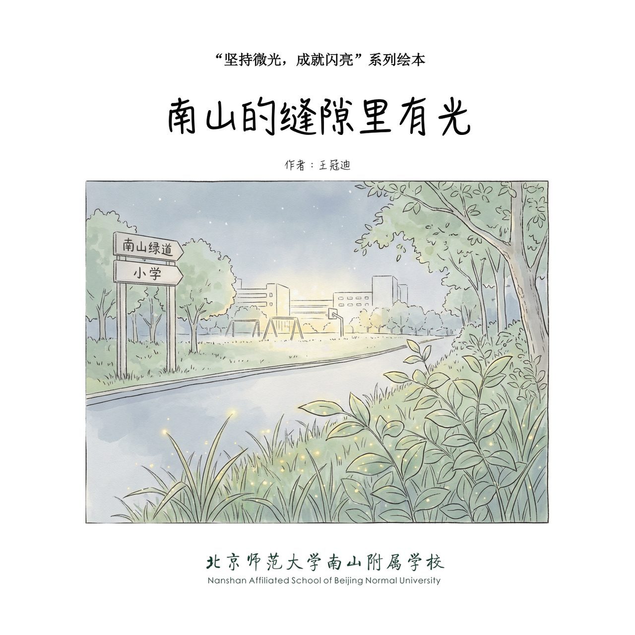 南山的缝隙里有光