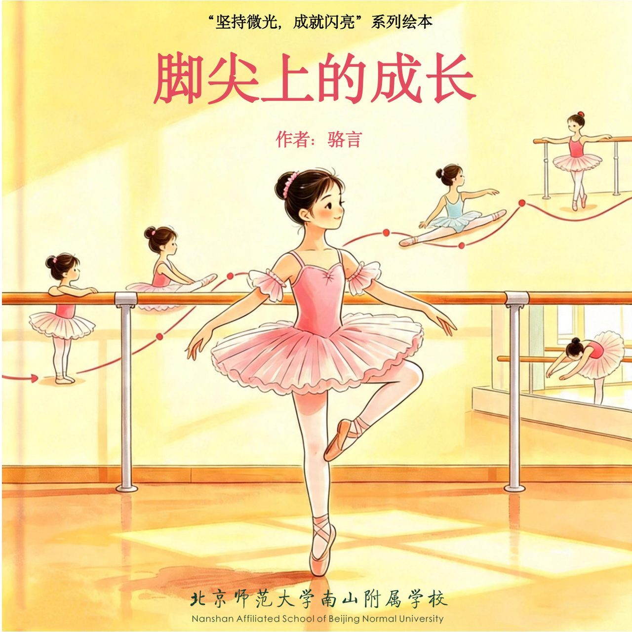 脚尖上的成长