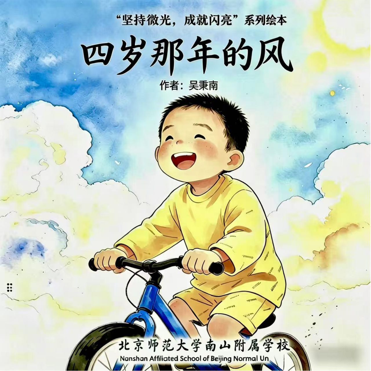 四岁那年的风