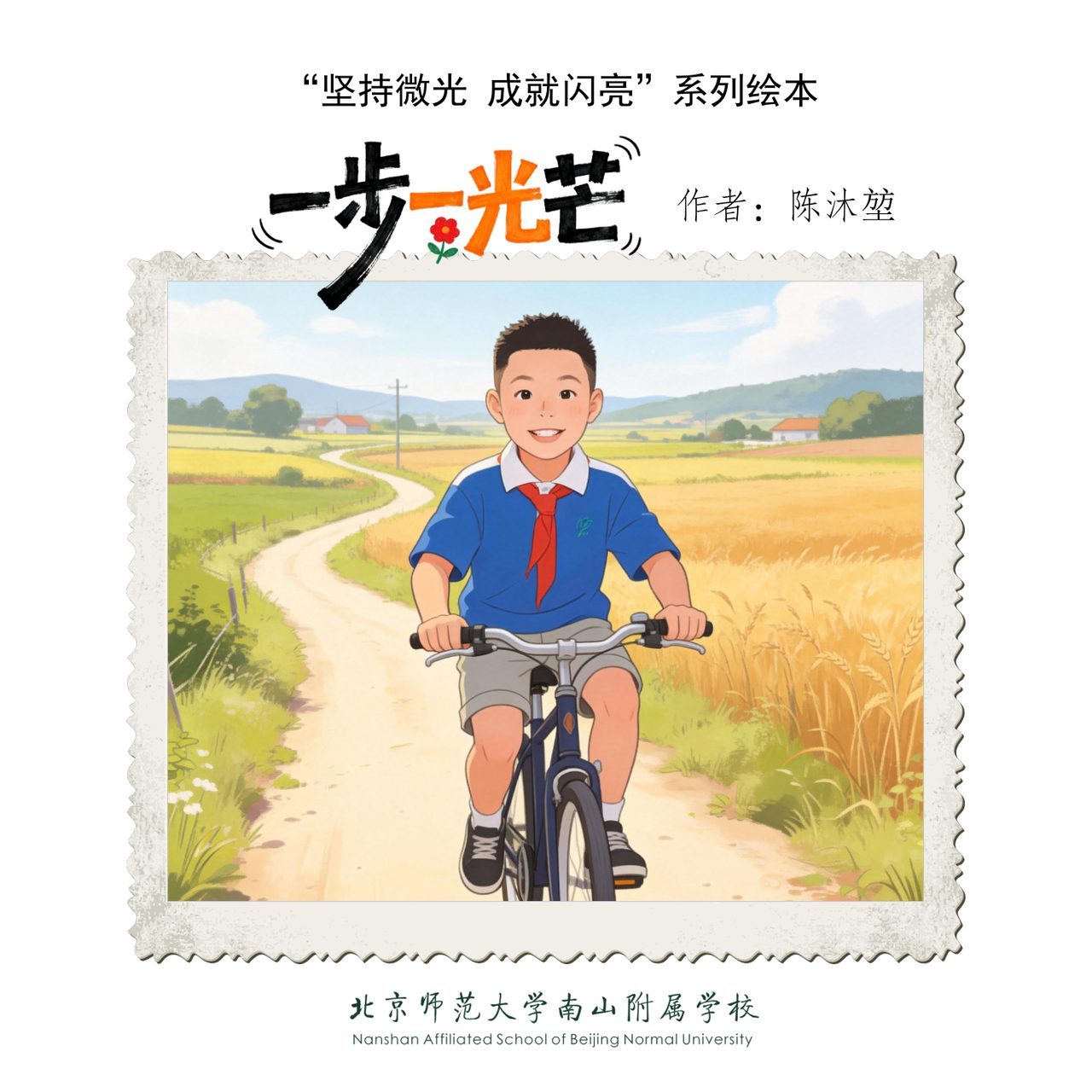 一步一光芒