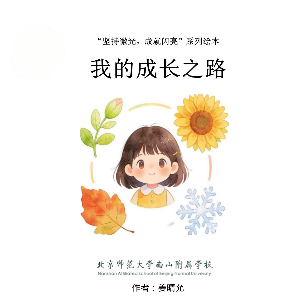 画笔里的四季